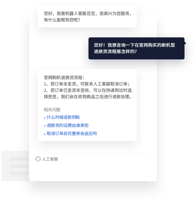 Live800智能机器人