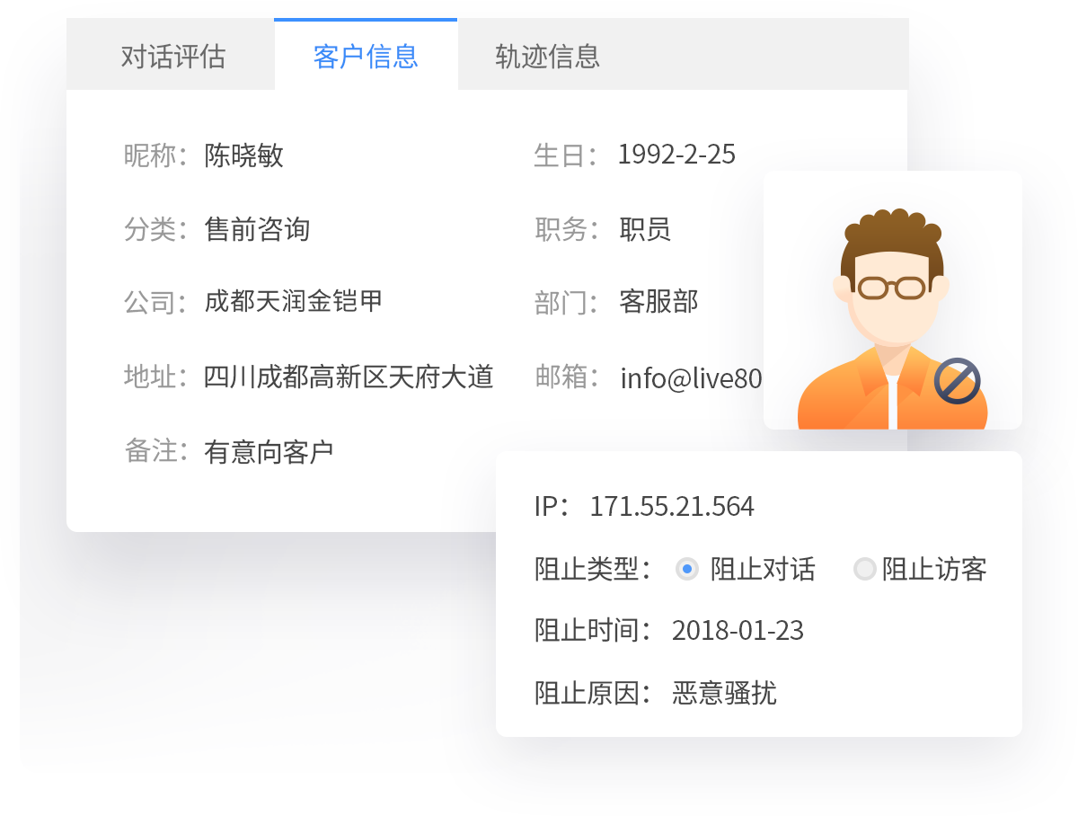 Live800访客信息名片