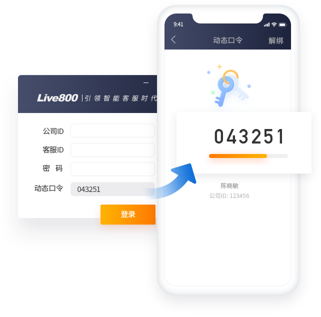 Live800移动客服APP